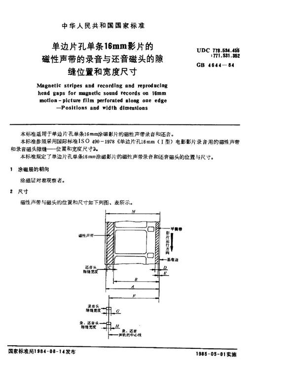 GB 4644-1984 单边片孔单条16mm影片的磁性声带的录音与还音磁头的隙缝位置和宽度尺寸