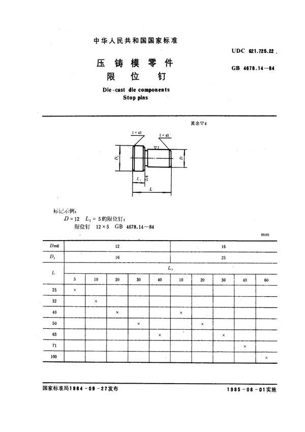 GB 4678.14-1984 压铸模零件 限位钉