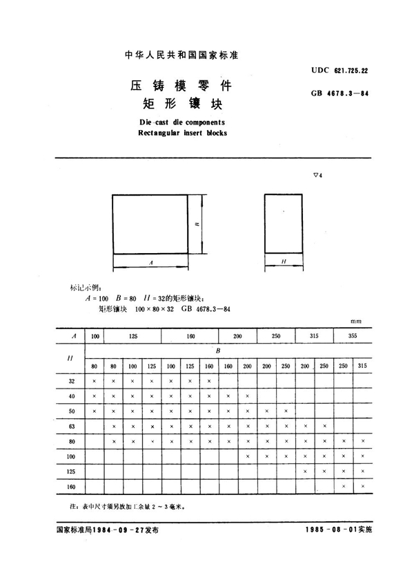 GB 4678.3-1984 压铸模零件 矩形镶块