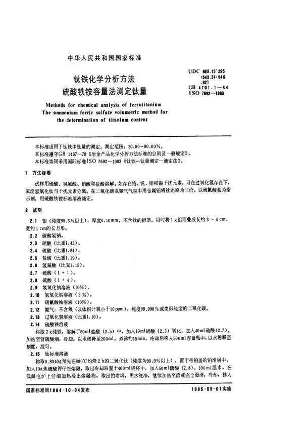 GB 4701.1-1984 钛铁化学分析方法 硫酸铁铵容量法测定钛量