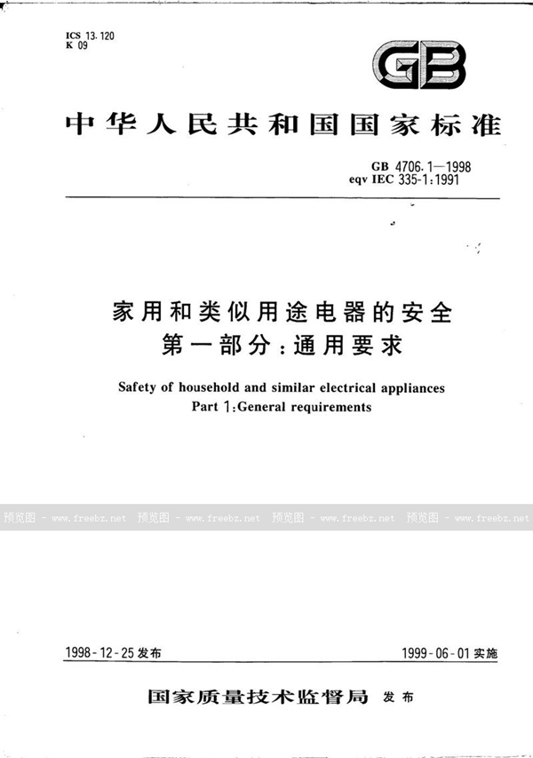 GB 4706.1-1998 家用和类似用途电器的安全  第一部分: 通用要求