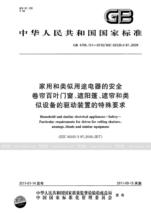 GB 4706.101-2010 家用和类似用途电器的安全  卷帘百叶门窗、遮阳篷、遮帘和类似设备的驱动装置的特殊要求