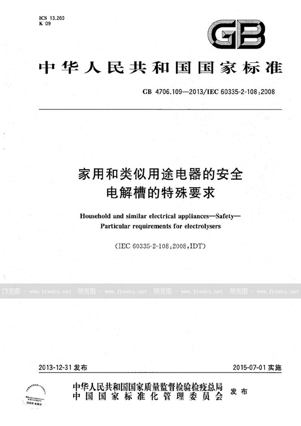 GB 4706.109-2013 家用和类似用途电器的安全  电解槽的特殊要求