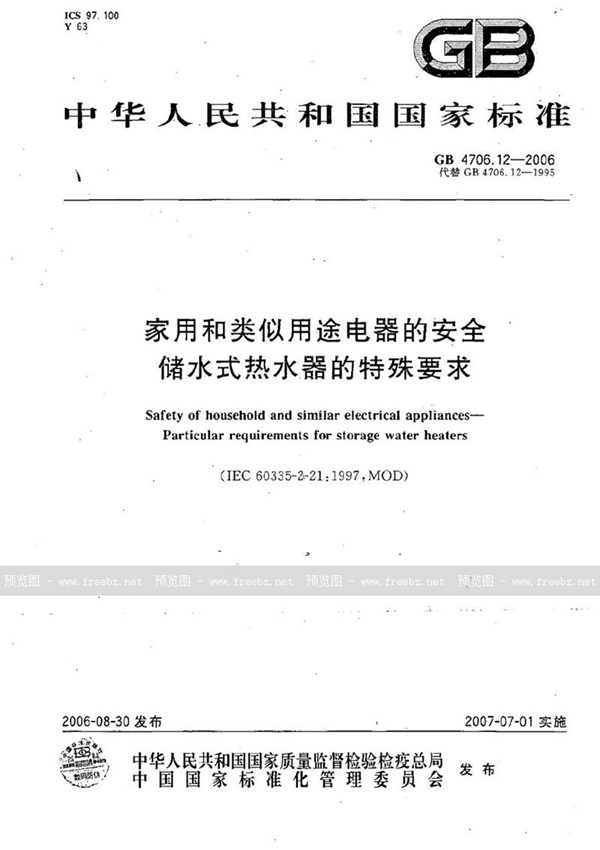 GB 4706.12-2006 家用和类似用途电器的安全  储水式热水器的特殊要求