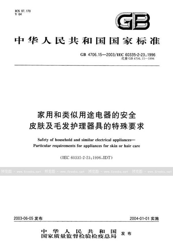 GB 4706.15-2003 家用和类似用途电器的安全  皮肤及毛发护理器具的特殊要求