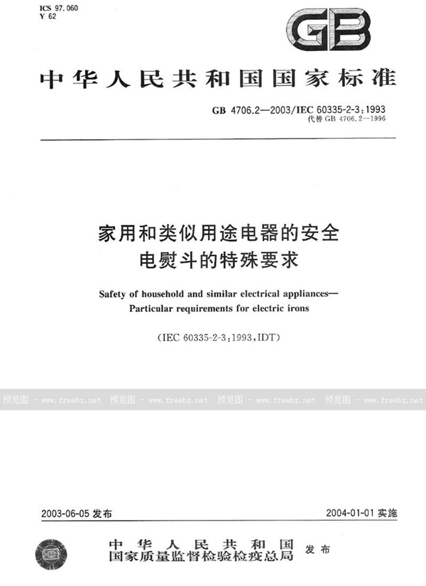 GB 4706.2-2003 家用和类似用途电器的安全  电熨斗的特殊要求