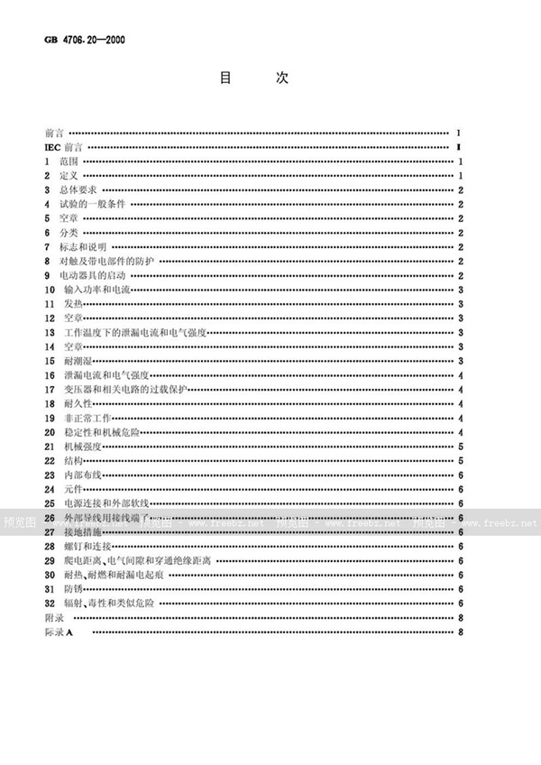 GB 4706.20-2000 家用和类似用途电器的安全  滚筒式干衣机的特殊要求