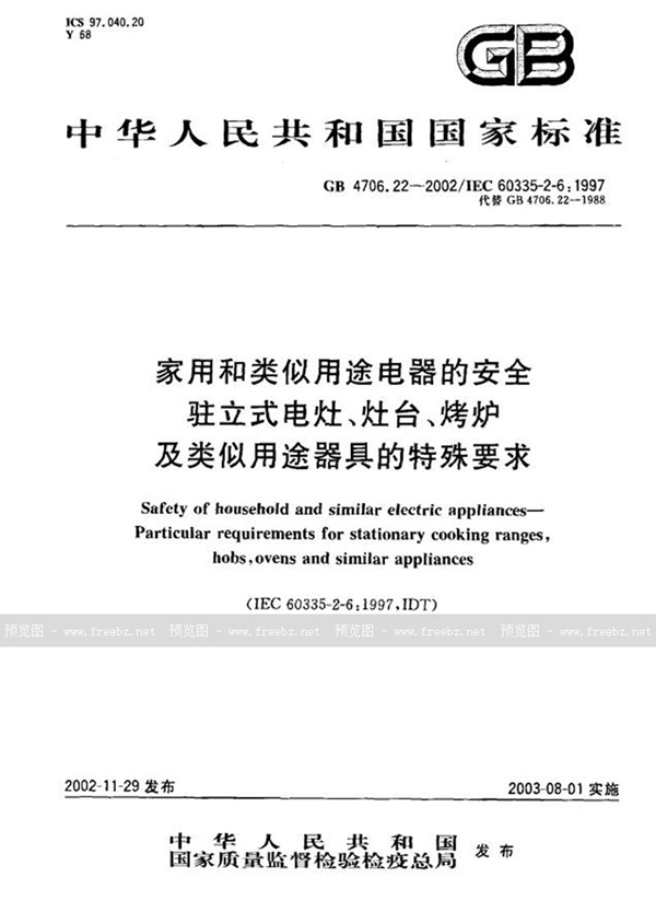 GB 4706.22-2002 家用和类似用途电器的安全  驻立式电灶、灶台、烤炉及类似用途器具的特殊要求