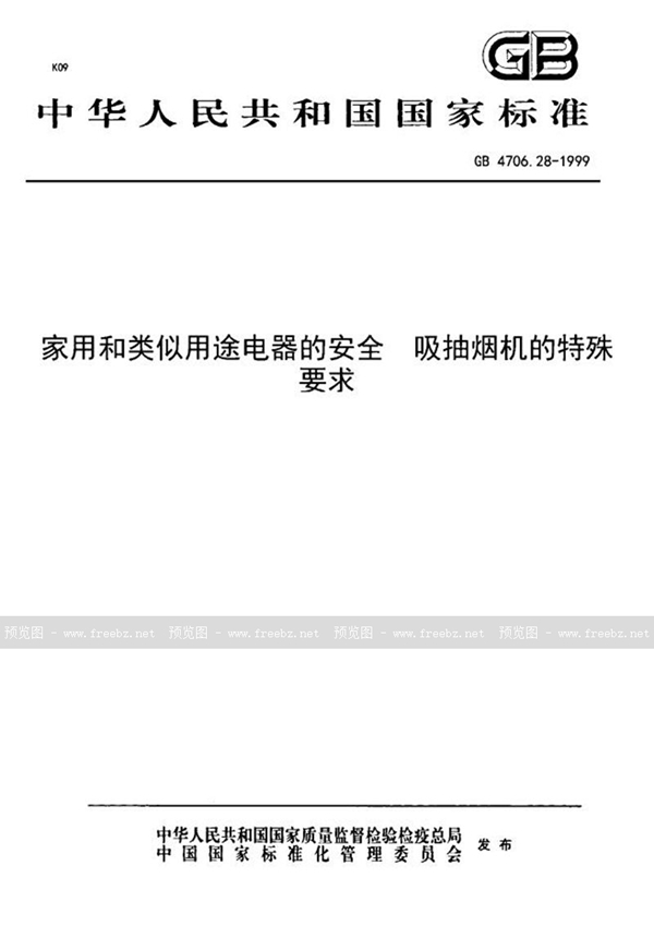 GB 4706.28-1999 家用和类似用途电器的安全  吸油烟机的特殊要求