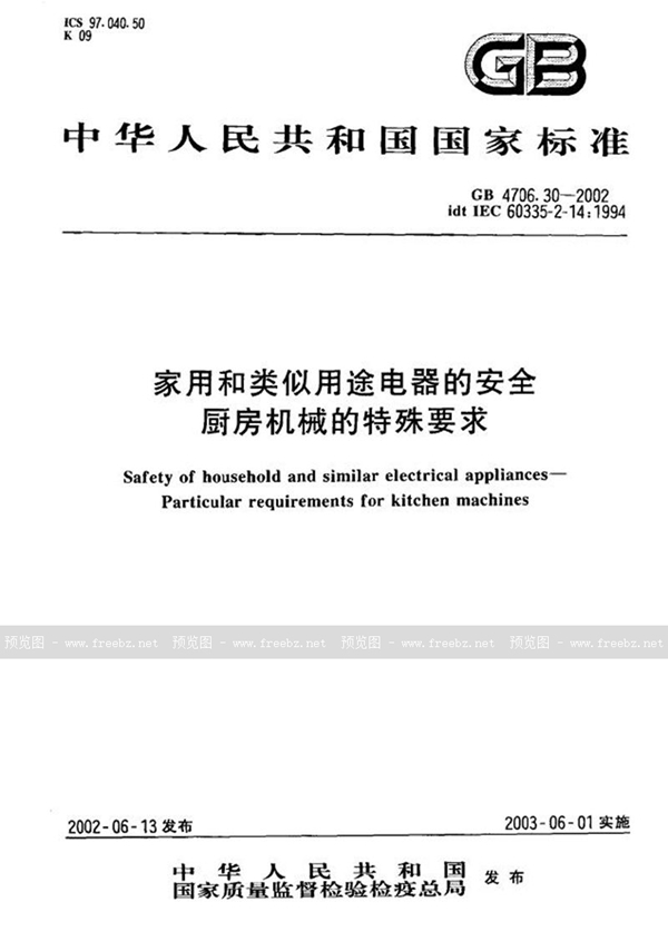 GB 4706.30-2002 家用和类似用途电器的安全  厨房机械的特殊要求