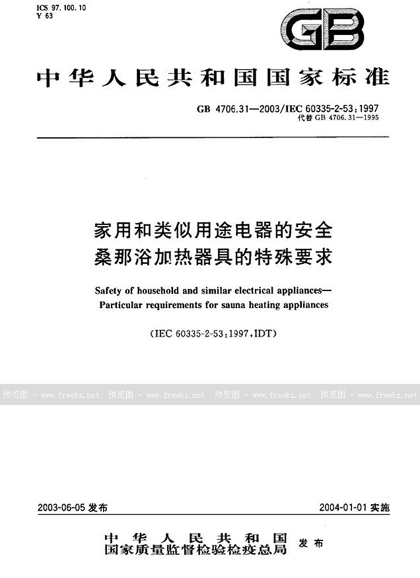 GB 4706.31-2003 家用和类似用途电器的安全  桑那浴加热器具的特殊要求