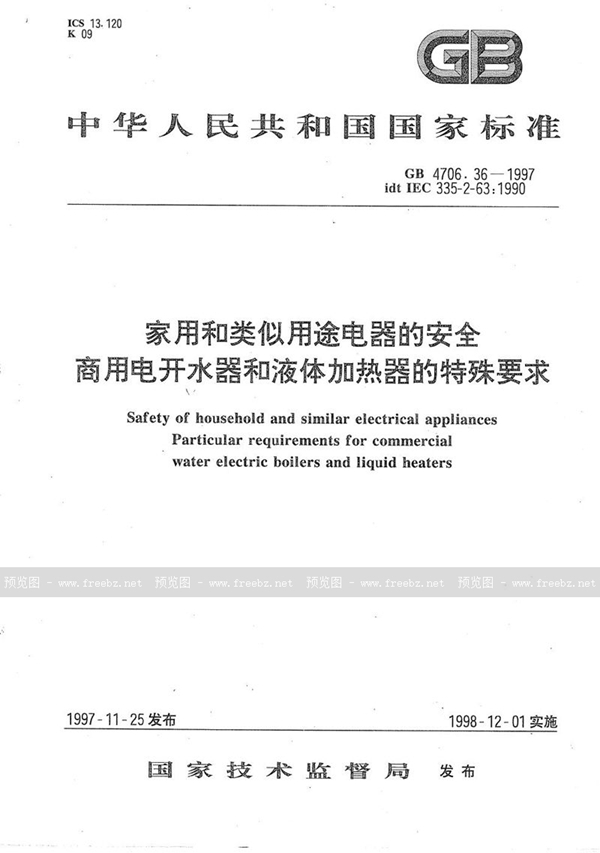 GB 4706.36-1997 家用和类似用途电器的安全  商用电开水器和液体加热器的特殊要求