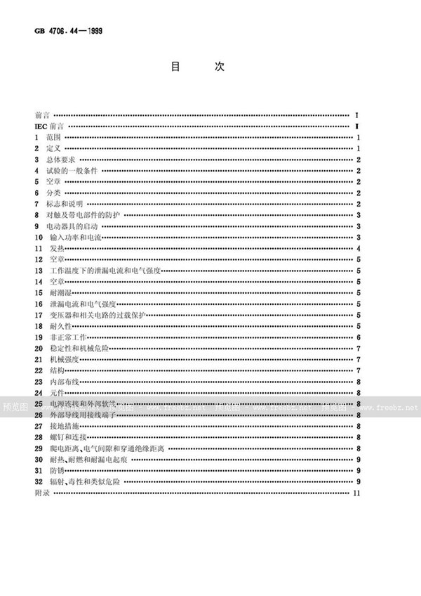 GB 4706.44-1999 家用和类似用途电器的安全  贮热式房间加热器的特殊要求