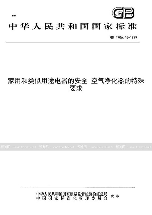 GB 4706.45-1999 家用和类似用途电器的安全  空气净化器的特殊要求