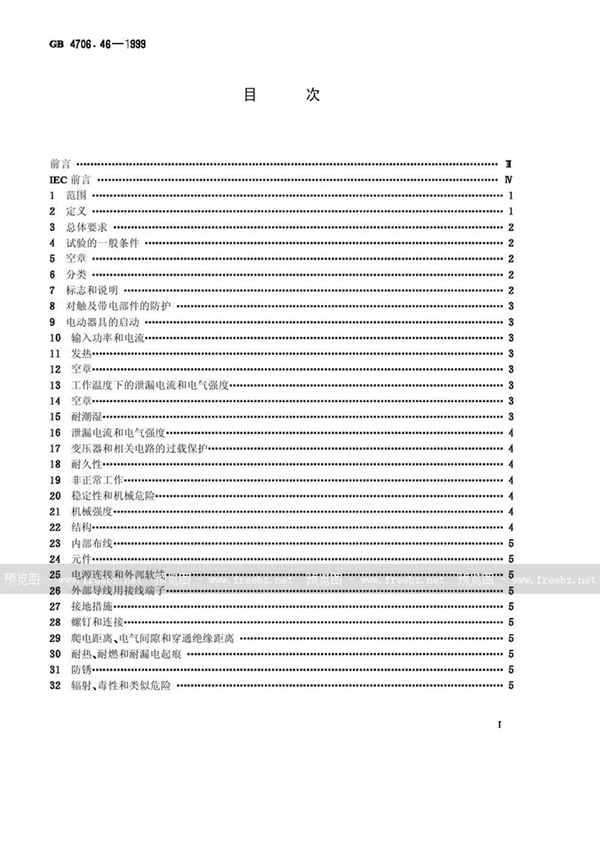 GB 4706.46-1999 家用和类似用途电器的安全  挤奶机的特殊要求