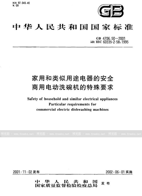 GB 4706.50-2001 家用和类似用途电器的安全  商用电动洗碗机的特殊要求