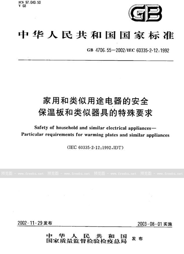 GB 4706.55-2002 家用和类似用途电器的安全  保温板和类似器具的特殊要求