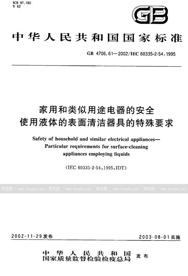 GB 4706.61-2002 家用和类似用途电器的安全  使用液体的表面清洁器具的特殊要求