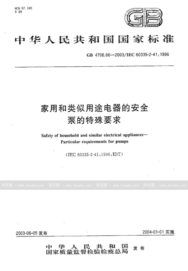 GB 4706.66-2003 家用和类似用途电器的安全  泵的特殊要求