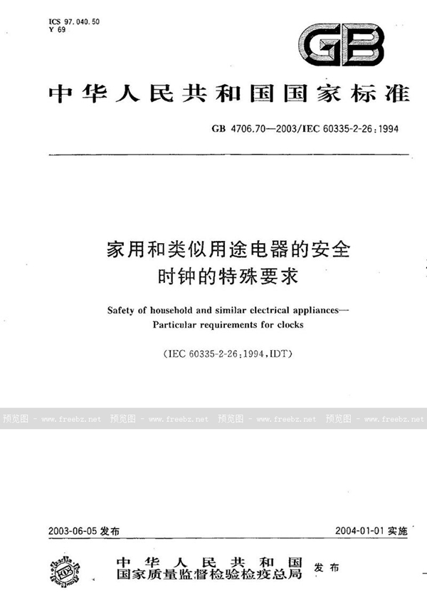 GB 4706.70-2003 家用和类似用途电器的安全  时钟的特殊要求