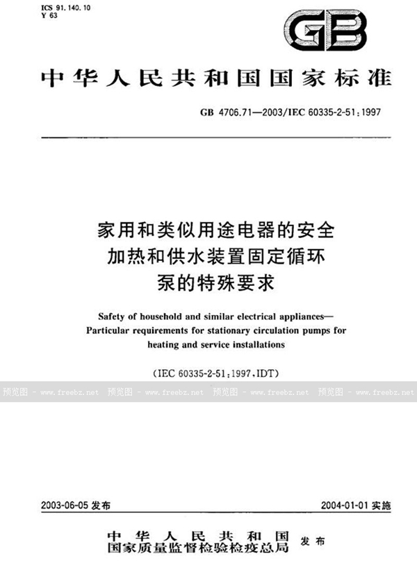 GB 4706.71-2003 家用和类似用途电器的安全  加热和供水装置固定循环泵的特殊要求