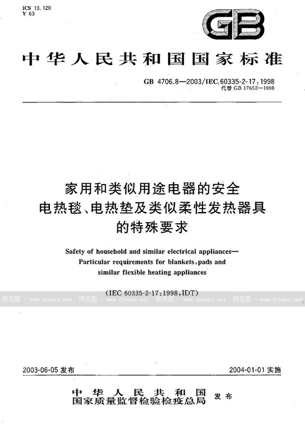 GB 4706.8-2003 家用和类似用途电器的安全  电热毯、电热垫及类似柔性发热器具的特殊要求