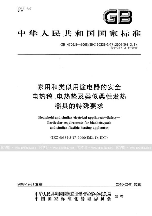 GB 4706.8-2008 家用和类似用途电器的安全  电热毯、电热垫及类似柔性发热器具的特殊要求