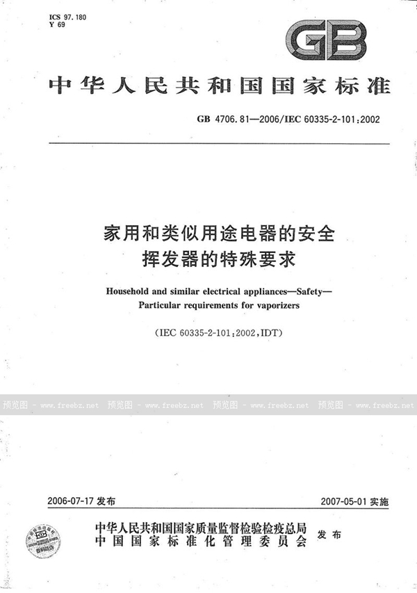 GB 4706.81-2006 家用和类似用途电器的安全 挥发器的特殊要求