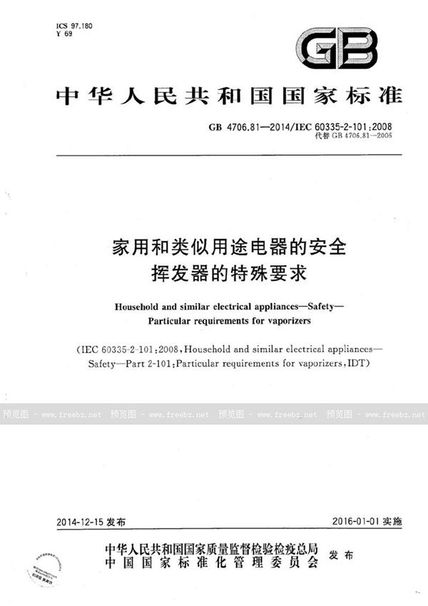 GB 4706.81-2014 家用和类似用途电器的安全  挥发器的特殊要求