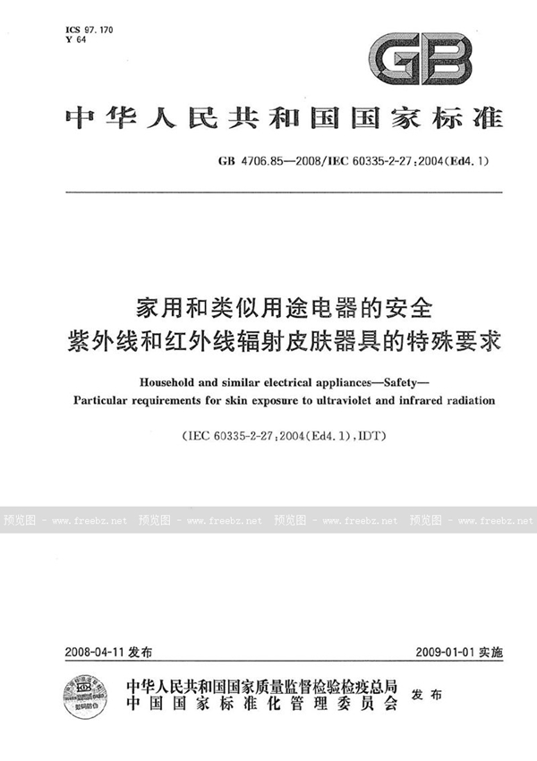 GB 4706.85-2008 家用和类似用途电器的安全  紫外线和红外线辐射皮肤器具的特殊要求