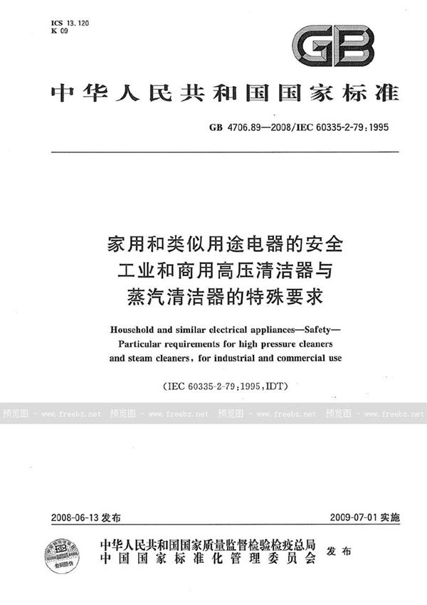 GB 4706.89-2008 家用和类似用途电器的安全  工业和商用高压清洁器与蒸汽清洁器的特殊要求