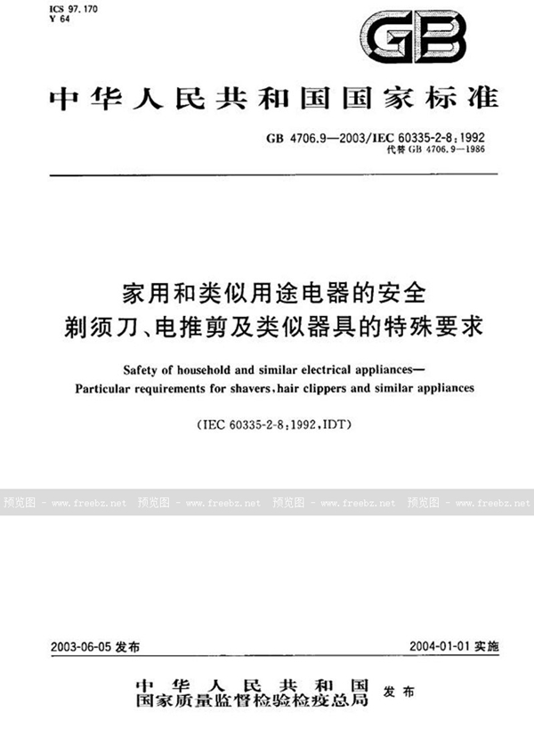 GB 4706.9-2003 家用和类似用途电器的安全  剃须刀、电推剪及类似器具的特殊要求
