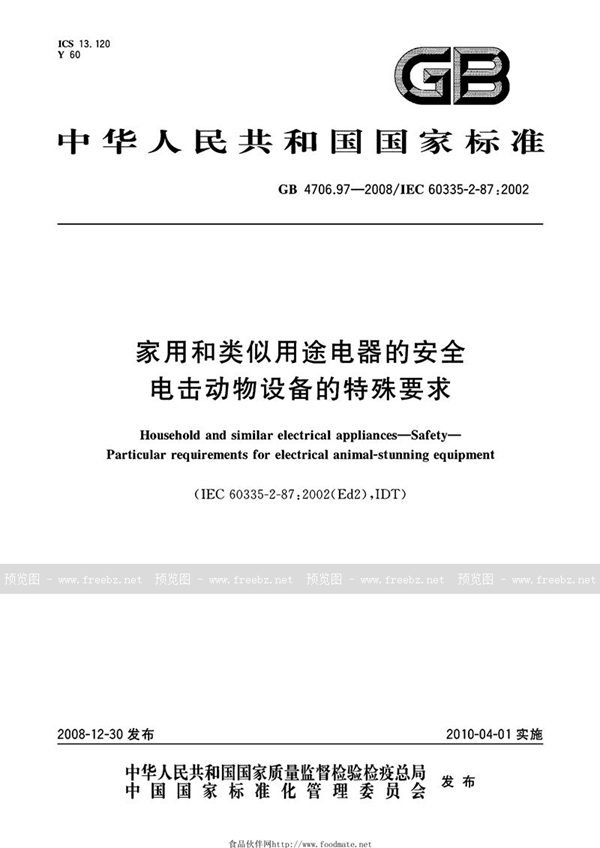 GB 4706.97-2008 家用和类似用途电器的安全  电击动物设备的特殊要求