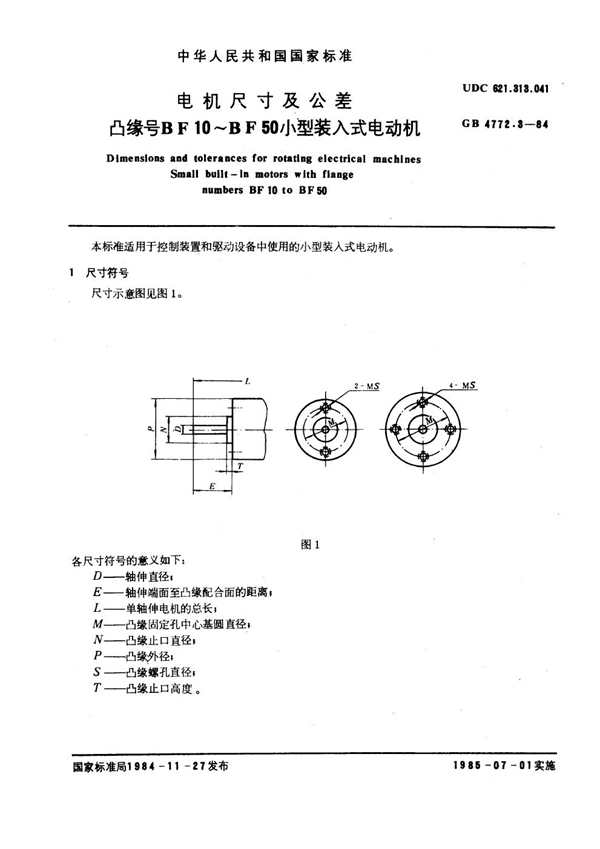 GB 4772.3-1984 电机尺寸及公差 凸缘号BF10～BF50 小型装入式电动机