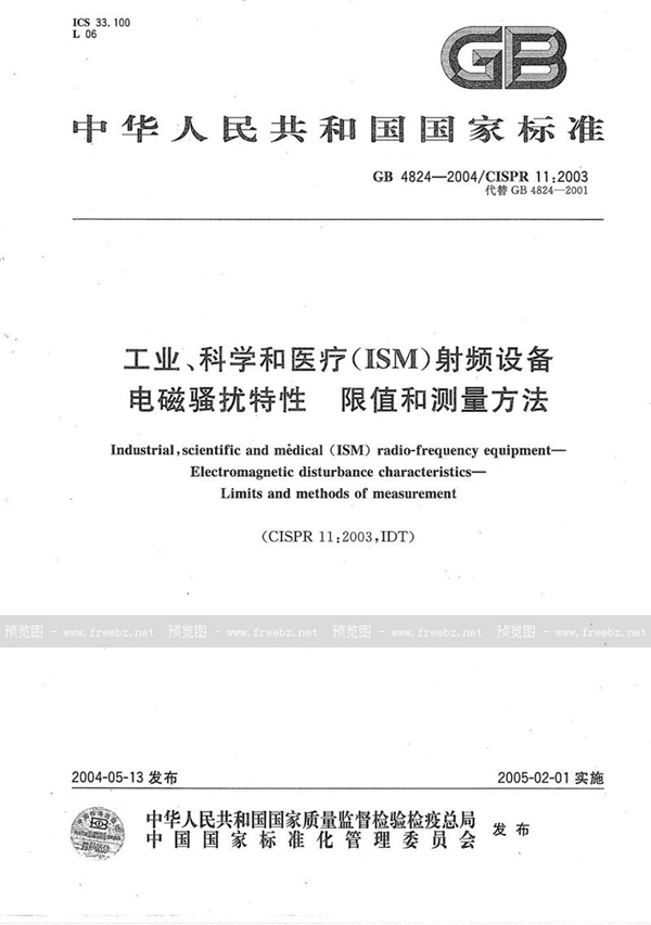 GB 4824-2004 工业、科学和医疗(ISM)射频设备  电磁骚扰特性  限值和测量方法