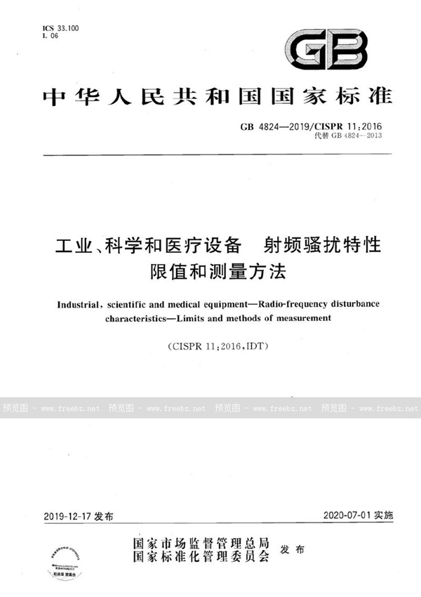 GB 4824-2019 工业、科学和医疗设备 射频骚扰特性 限值和测量方法