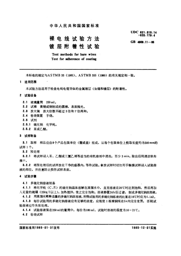 GB 4909.11-1985 裸电线试验方法 镀层附着性试验