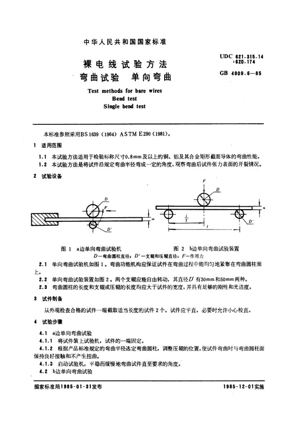 GB 4909.6-1985 裸电线试验方法 弯曲试验 单向弯曲