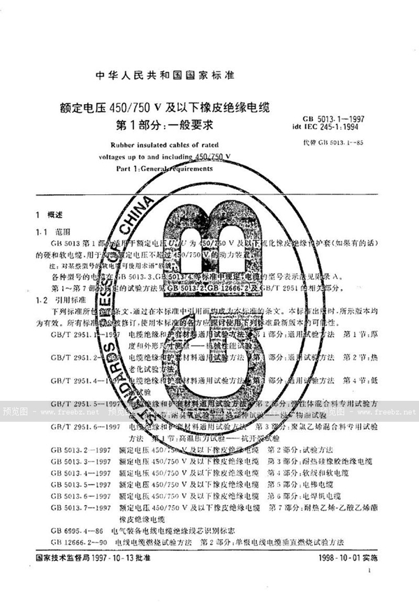 GB 5013.1-1997 额定电压450/750V及以下橡皮绝缘电缆  第1部分:一般要求