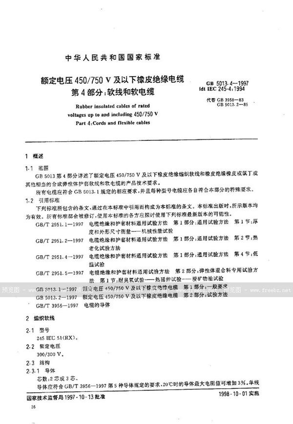 GB 5013.4-1997 额定电压450/750V及以下橡皮绝缘电缆  第4部分:软线和软电缆