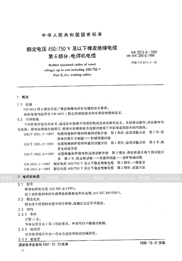 GB 5013.6-1997 额定电压450/750V及以下橡皮绝缘电缆  第6部分:电焊机电缆