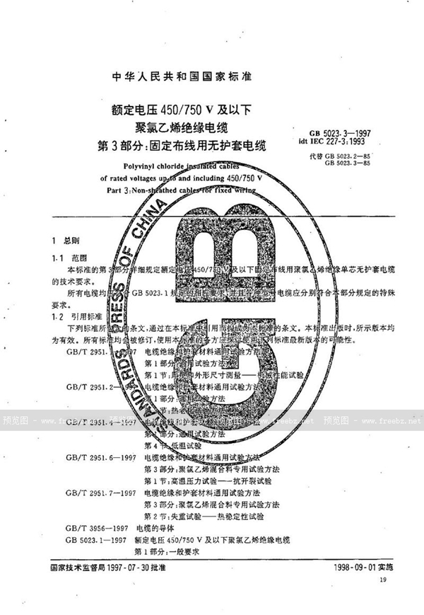 GB 5023.3-1997 额定电压450/750V及以下聚氯乙烯绝缘电缆  第3部分:固定布线用无护套电缆