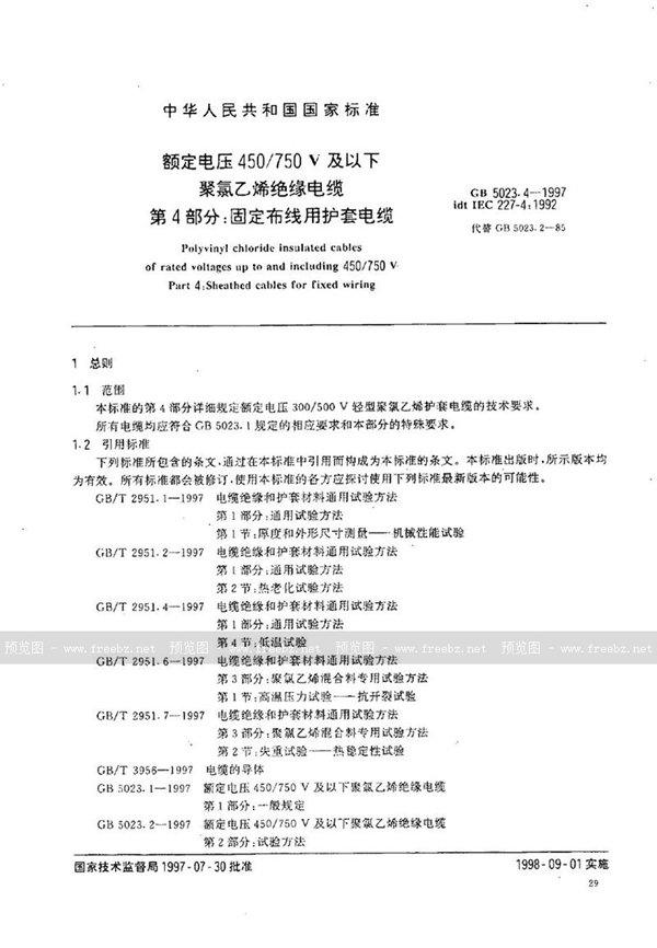 GB 5023.4-1997 额定电压450/750V及以下聚氯乙烯绝缘电缆  第4部分:固定布线用护套电缆