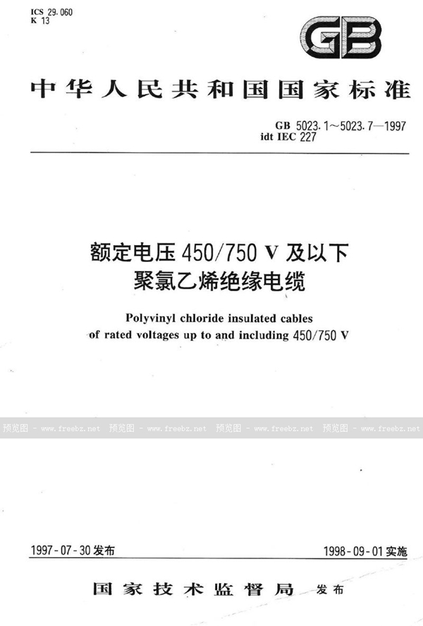 GB 5023.6-1997 额定电压450/750V及以下聚氯乙烯绝缘电缆  第6部分:电梯电缆和挠性连接用电缆