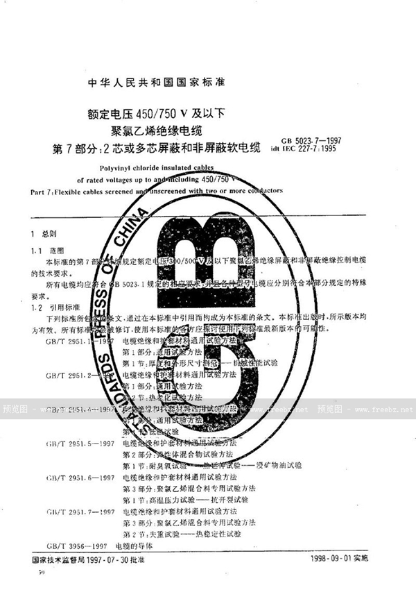 GB 5023.7-1997 额定电压450/750V及以下聚氯乙烯绝缘电缆  第7部分:2芯或多芯屏蔽和非屏蔽软电缆