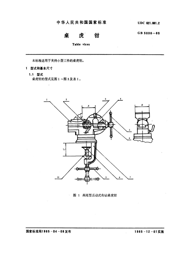 GB 5036-1985 桌虎钳