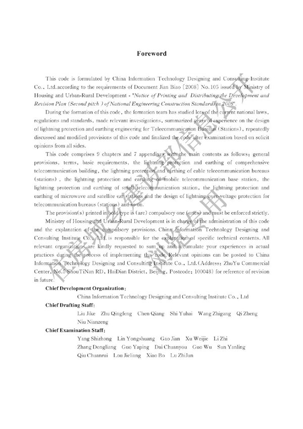 GB 50689-2011EN 通信局（站）防雷与接地工程设计规范（英文版）