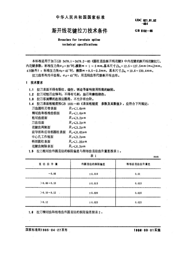 GB 5102-1985 渐开线花键拉刀技术条件