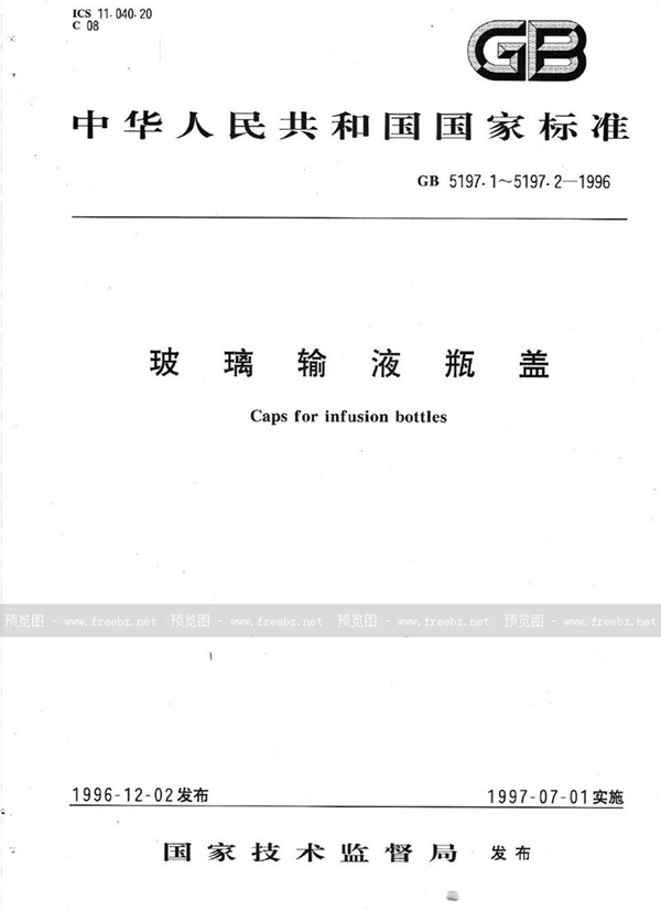 GB 5197.1-1996 玻璃输液瓶盖  第1部分:铝盖