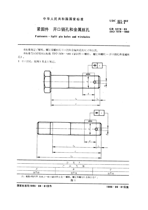 GB 5278-1985 紧固件 开口销孔和金属丝孔